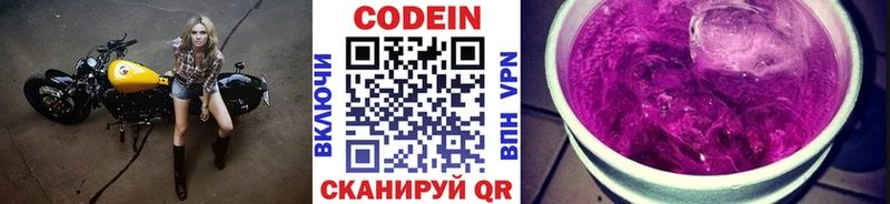 Codein напиток Lean (лин)  Купить где  Льгов 